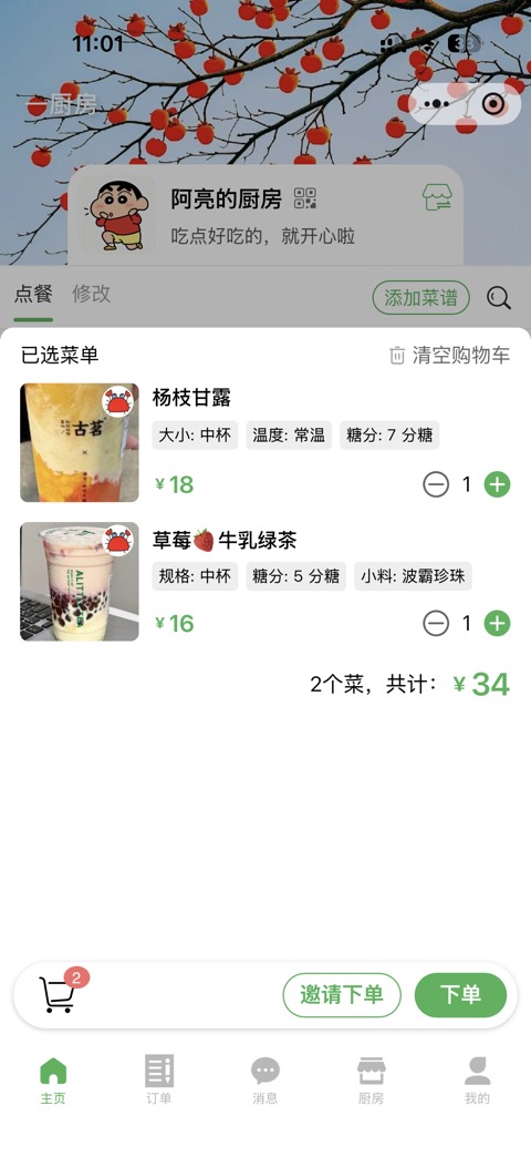 一厨房小程序购物车截图