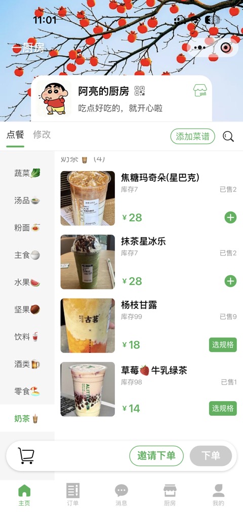 一厨房小程序首页截图