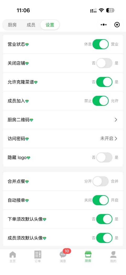 一厨房小程序厨房设置截图