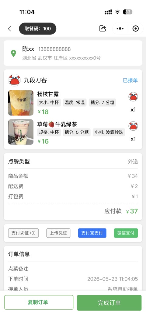 一厨房小程序订单详情截图