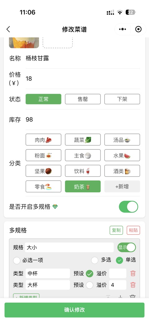 一厨房修改菜谱截图