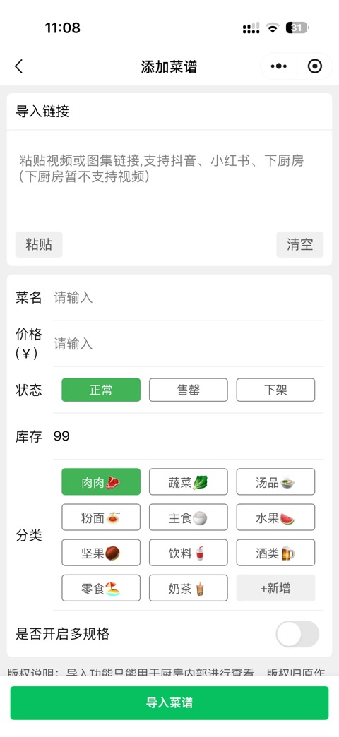 一厨房链接导入加菜截图